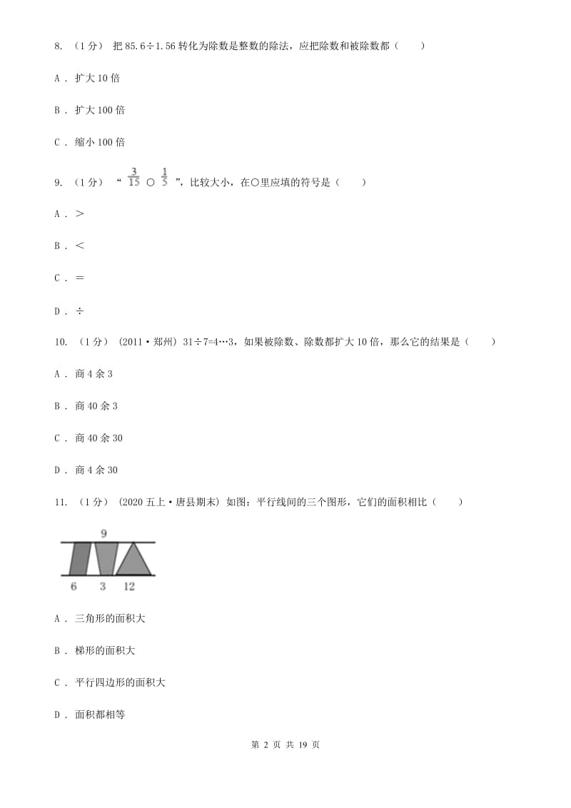 辽宁省2019-2020学年五年级上册数学期末试卷A卷_第2页