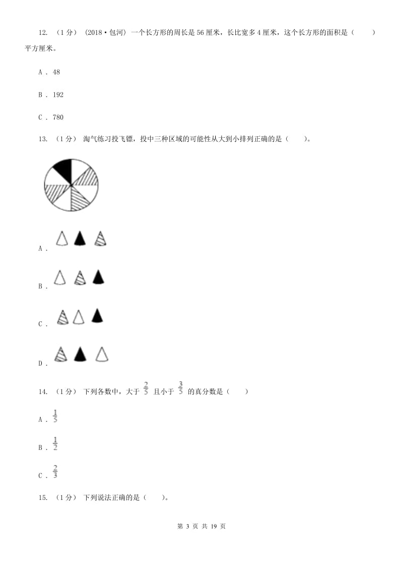 辽宁省2019-2020学年五年级上册数学期末试卷A卷_第3页