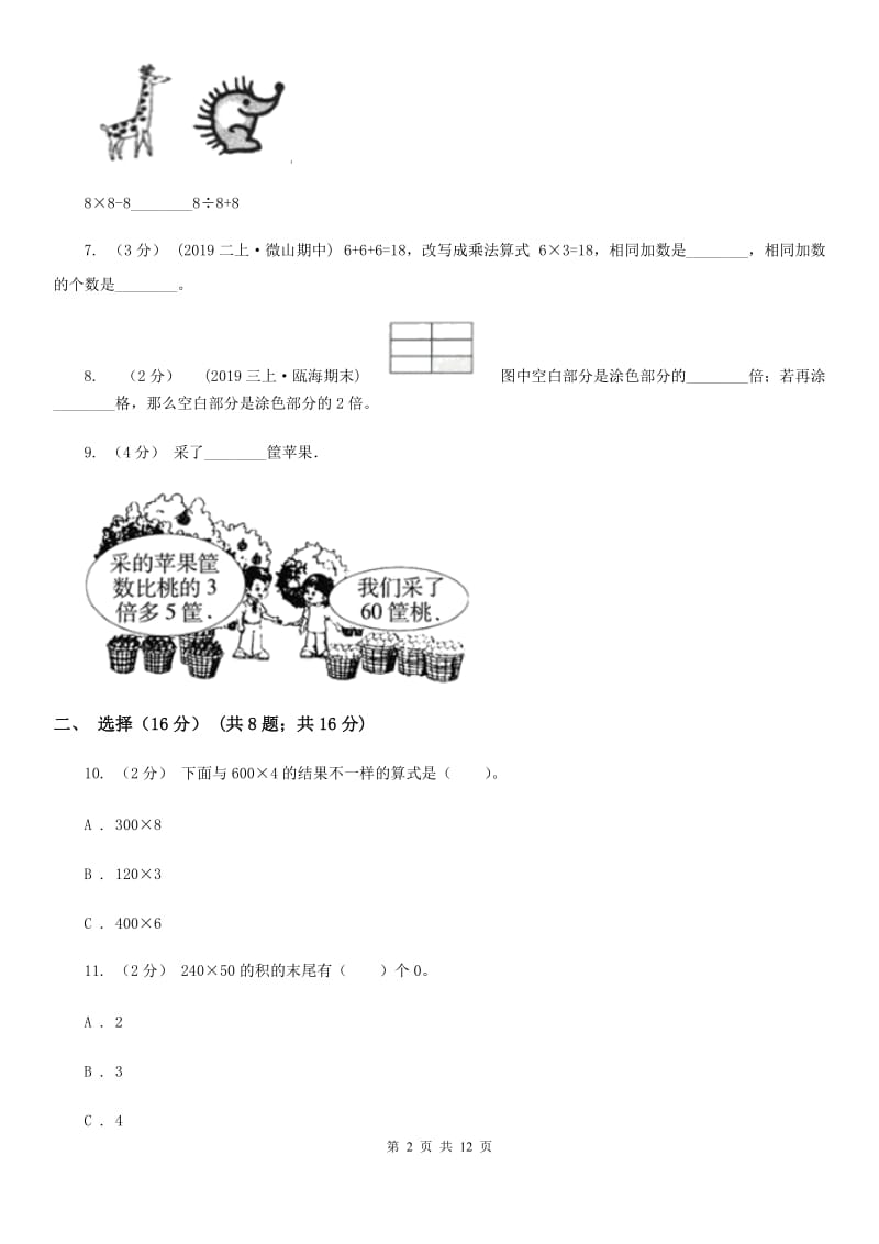 合肥市2019-2020学年三年级上学期数学期中试卷D卷_第2页