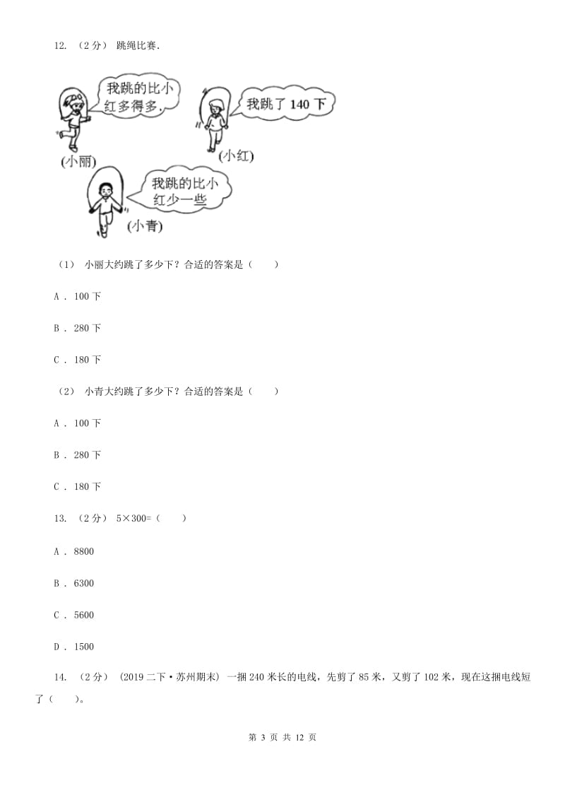 合肥市2019-2020学年三年级上学期数学期中试卷D卷_第3页