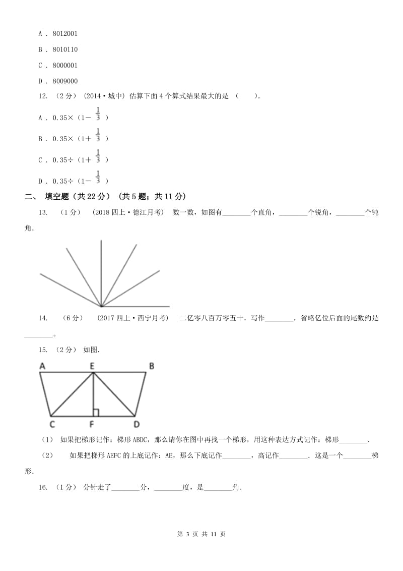 海口市四年级上学期数学期末试卷精编_第3页