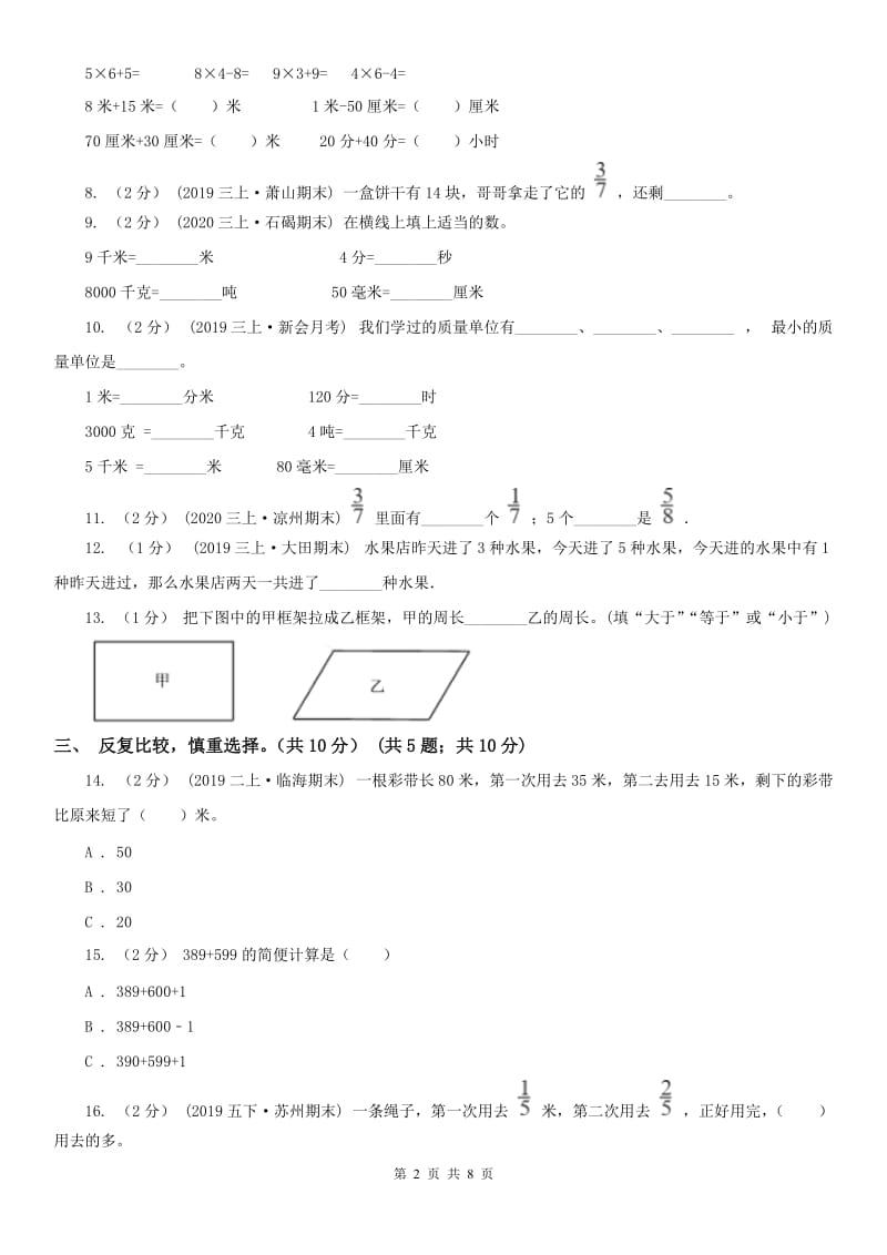 哈尔滨市三年级下学期数学期末试卷(模拟)_第2页