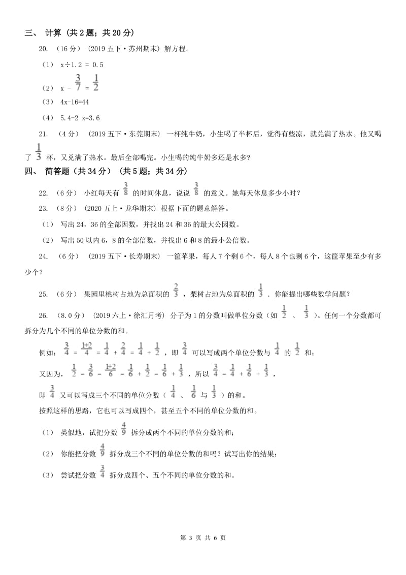 呼和浩特市六年级上学期数学第一次月考试卷_第3页