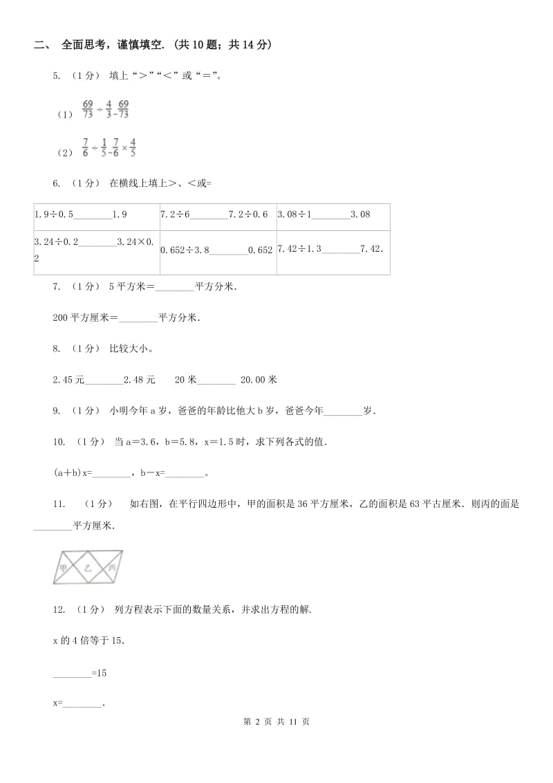 石家庄市2019-2020学年五年级上学期数学期末试卷C卷（模拟）_第2页