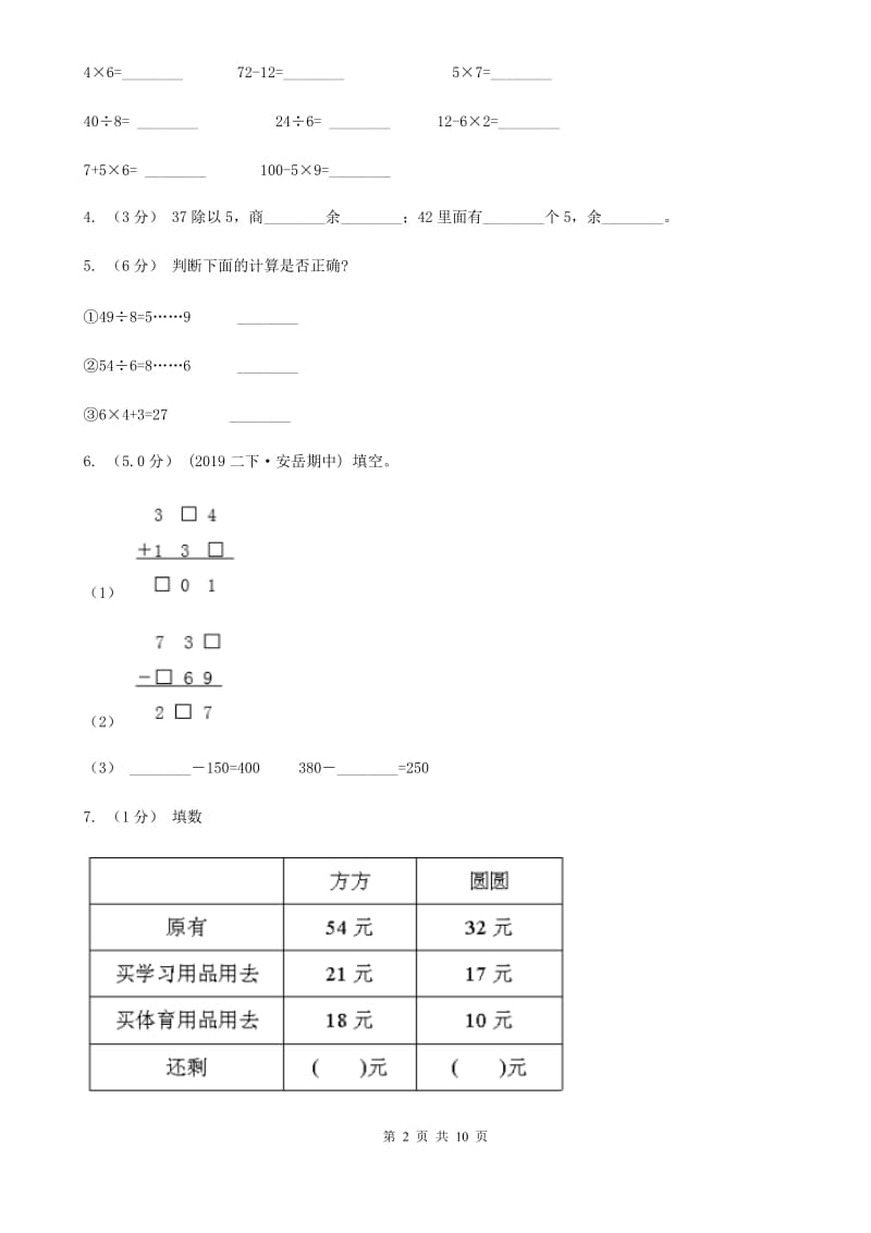 杭州市2019-2020学年二年级下学期数学5月月考试卷B卷_第2页