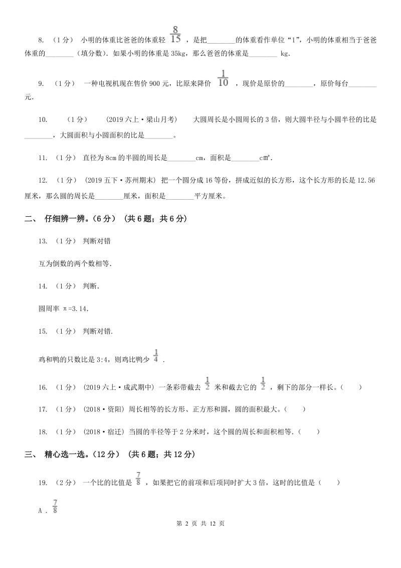 辽宁省2019-2020学年六年级上学期数学第三次月考试卷C卷（模拟）_第2页