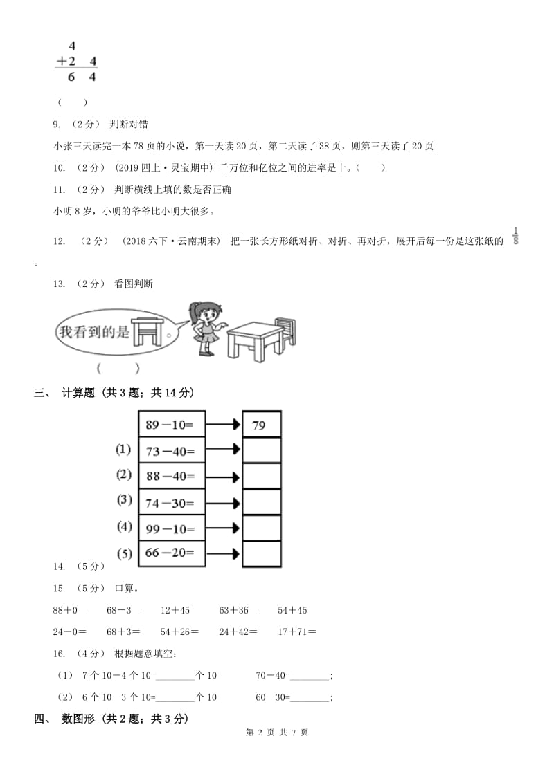 拉萨市一年级下学期 期末评估卷(一)_第2页