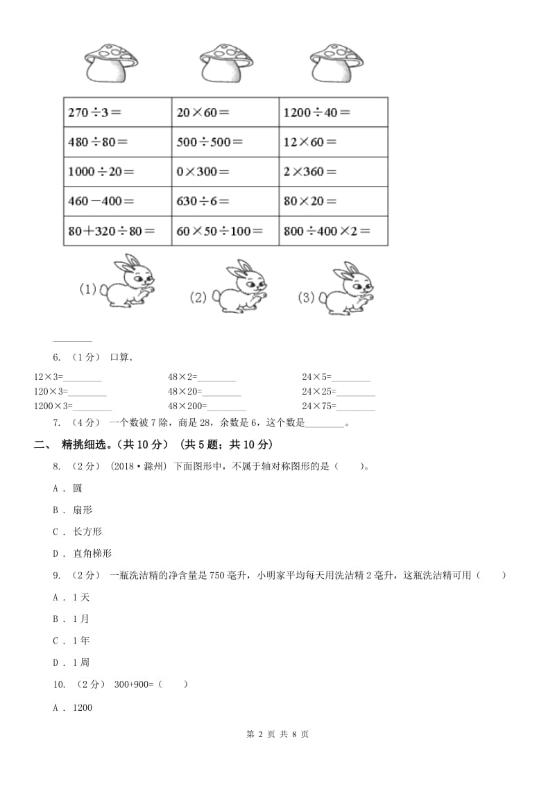 河北省三年级下学期数学期中试卷精编_第2页