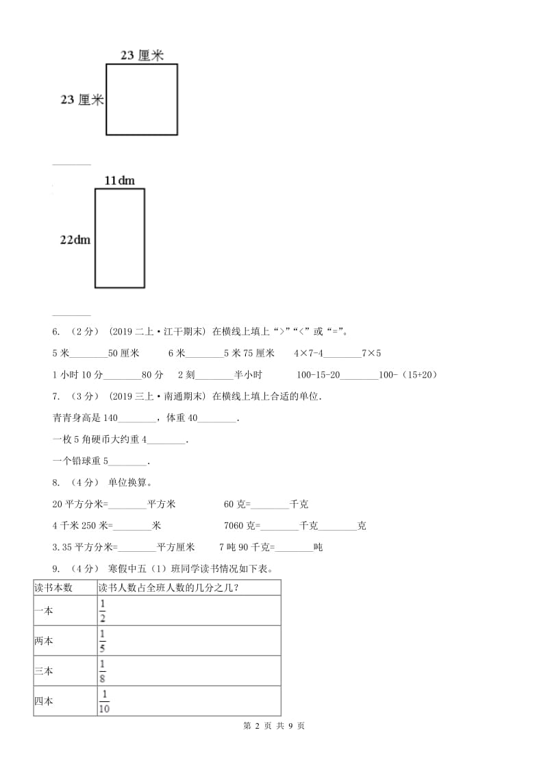 辽宁省2020年三年级上学期数学期末模拟卷（三）A卷（模拟）_第2页