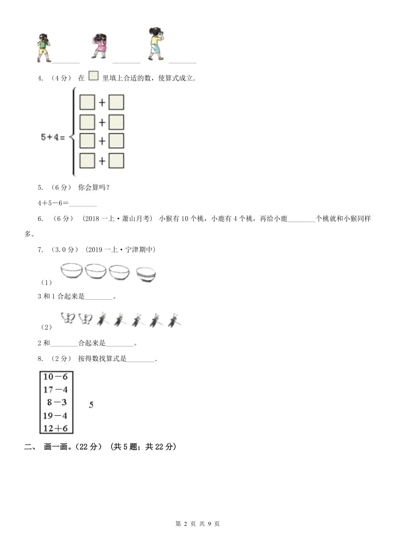 西宁市一年级上学期数学期中试卷(测试)_第2页