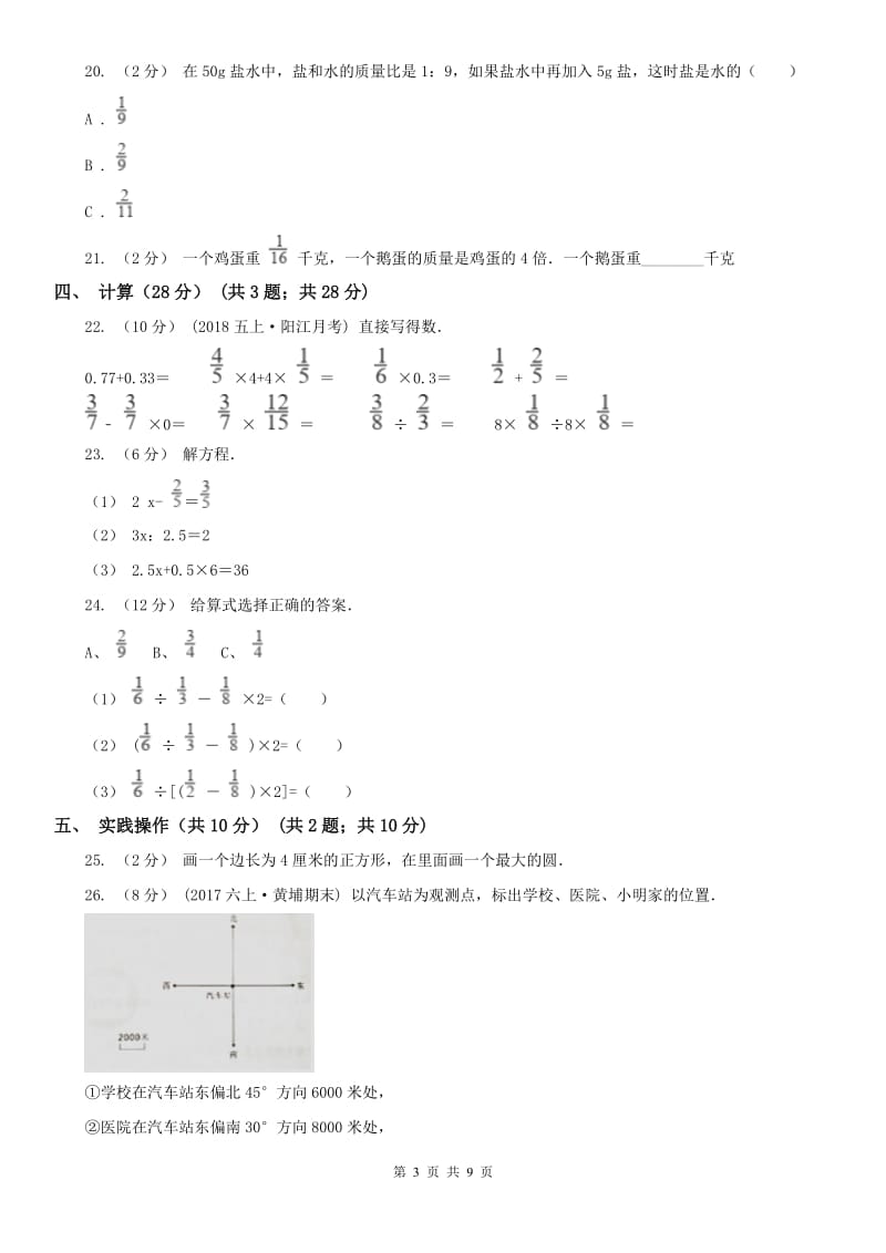 呼和浩特市六年级上学期数学期中试卷（模拟）_第3页