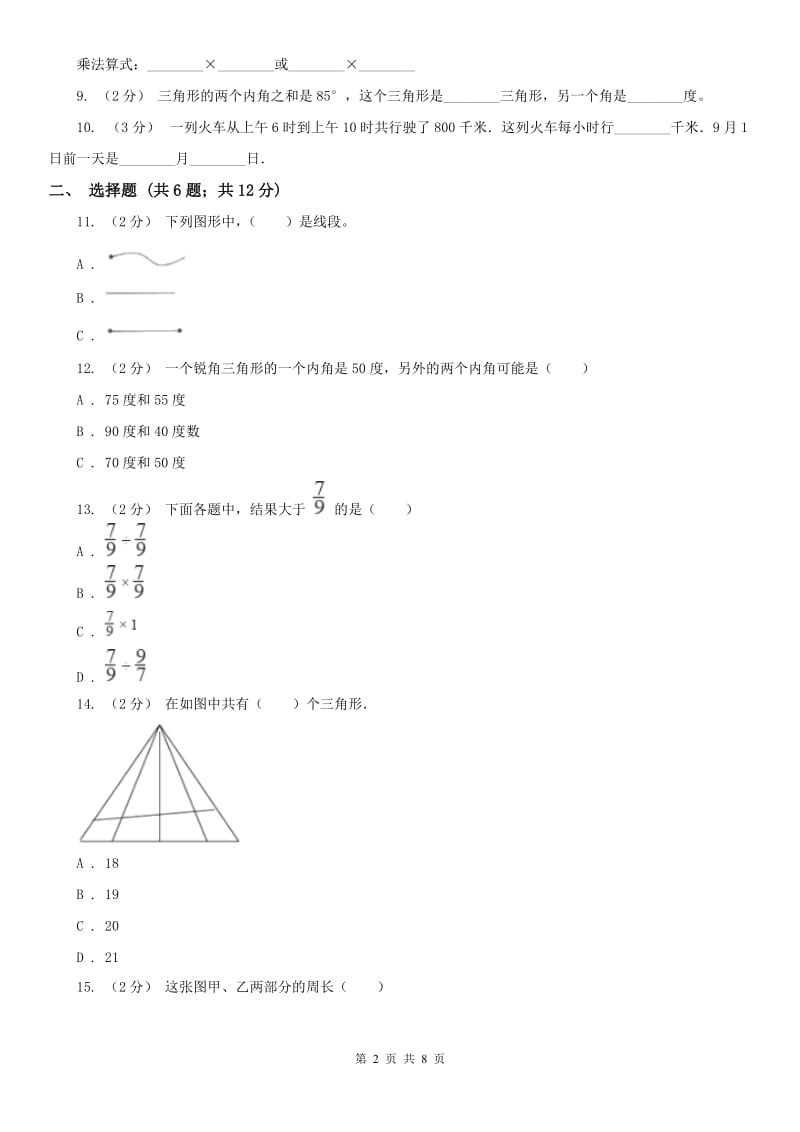 西安市四年级上学期期末数学试卷（模拟）_第2页