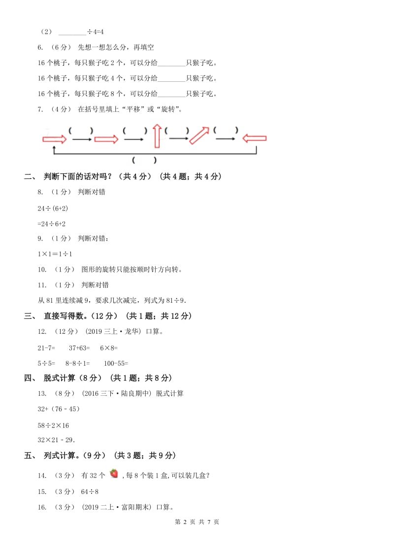 山西省二年级下学期数学期中试卷(模拟)_第2页