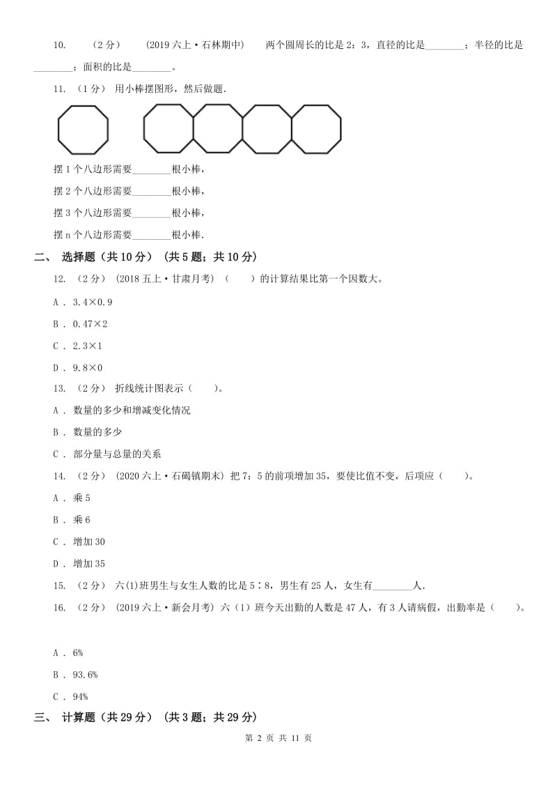 成都市六年级上学期数学期末试卷（模拟）_第2页