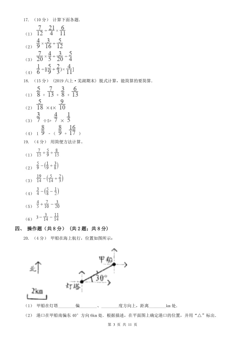 成都市六年级上学期数学期末试卷（模拟）_第3页