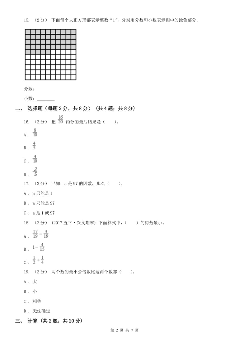 广西壮族自治区六年级上学期数学第一次月考试卷_第2页