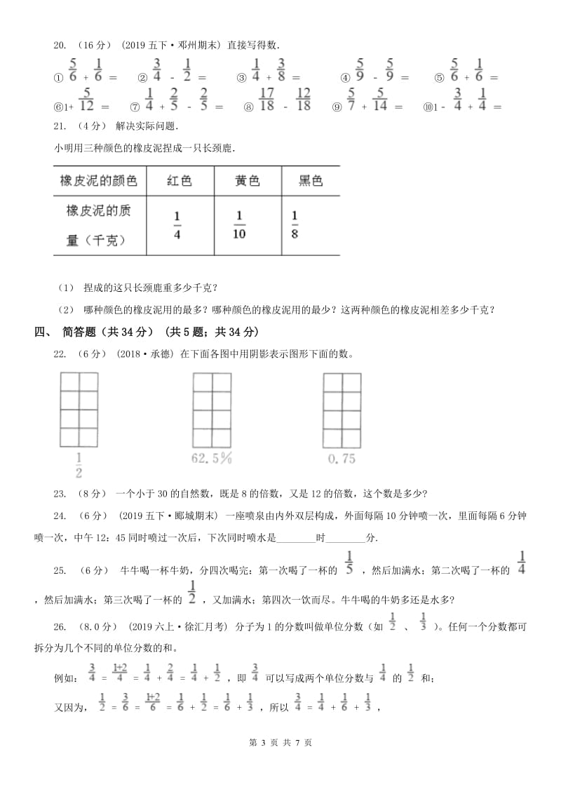 广西壮族自治区六年级上学期数学第一次月考试卷_第3页