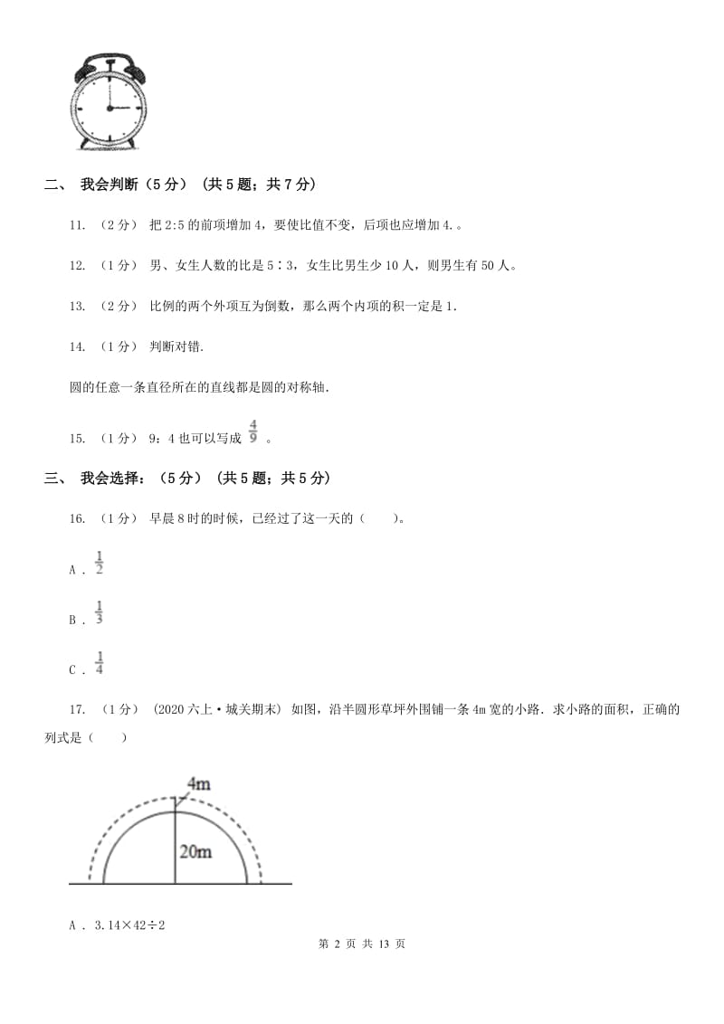 武汉市2019-2020学年六年级上学期数学期末试卷D卷（练习）_第2页