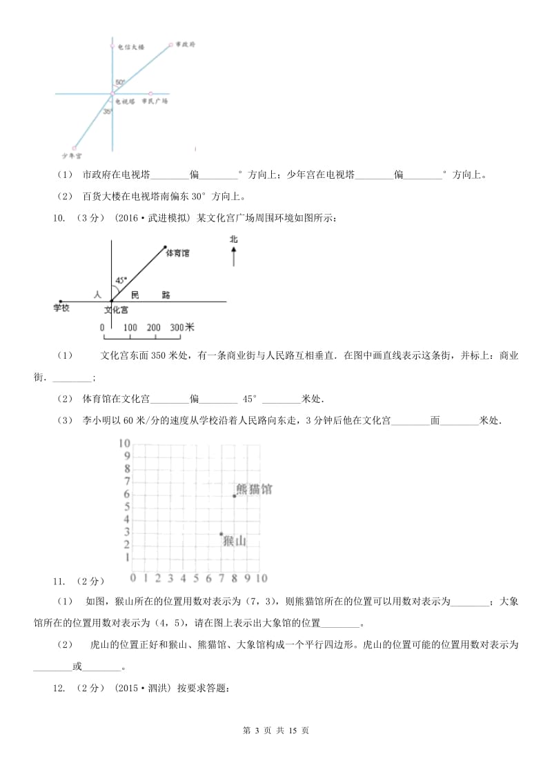 河南省六年级上册专项复习二：根据方向和距离确定物体的位置_第3页