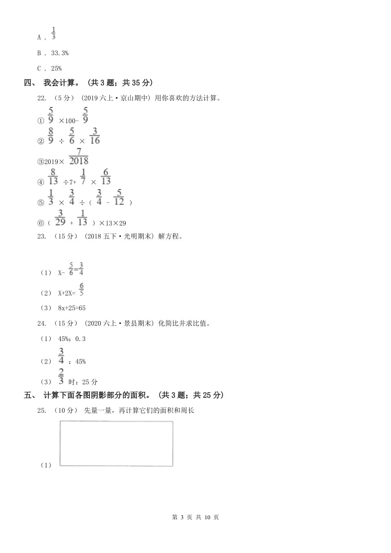 合肥市六年级上册期末检测卷_第3页