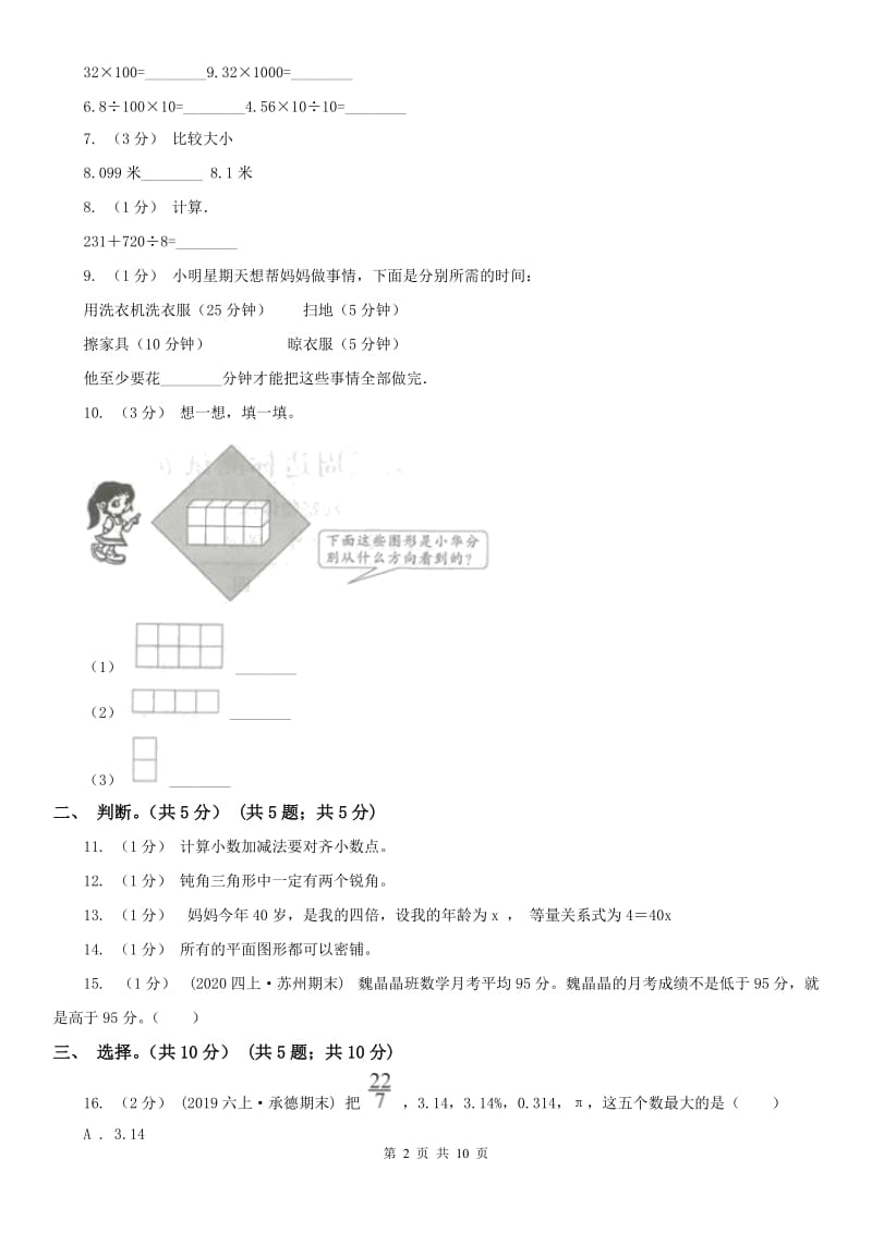 拉萨市四年级下学期数学期末试卷精版_第2页