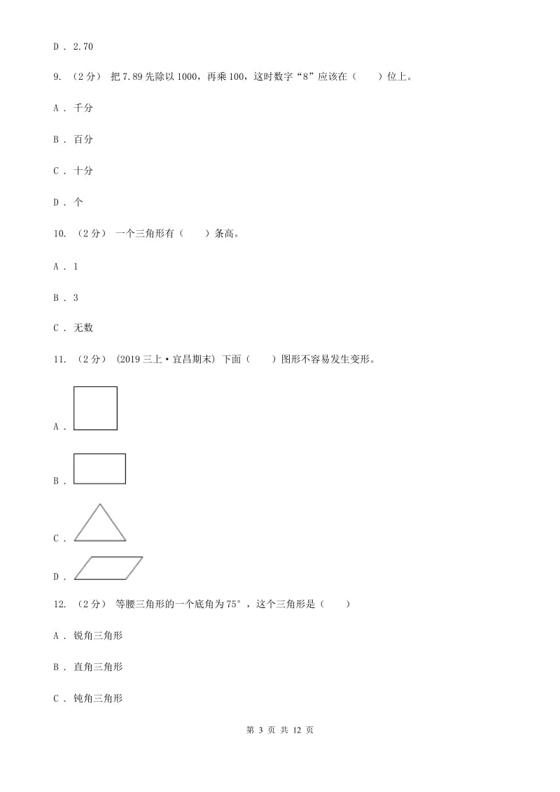 青海省2019-2020学年四年级下学期数学第一次月考考试试卷A卷_第3页