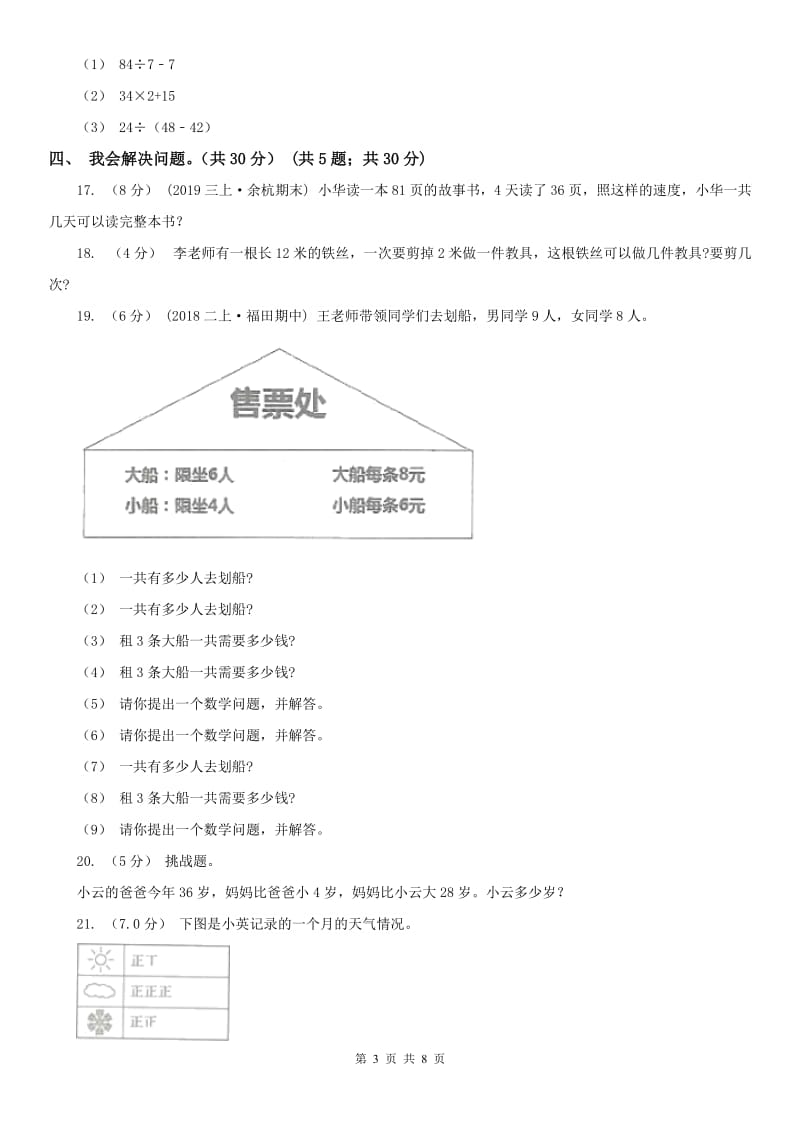 南昌市二年级上学期数学期末试卷_第3页