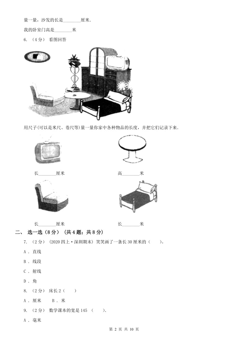 济南市二年级上学期数学第一次月考试卷_第2页