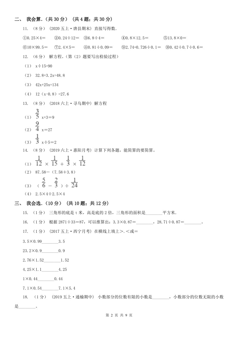 贵阳市五年级上学期数学期末试卷(练习)_第2页