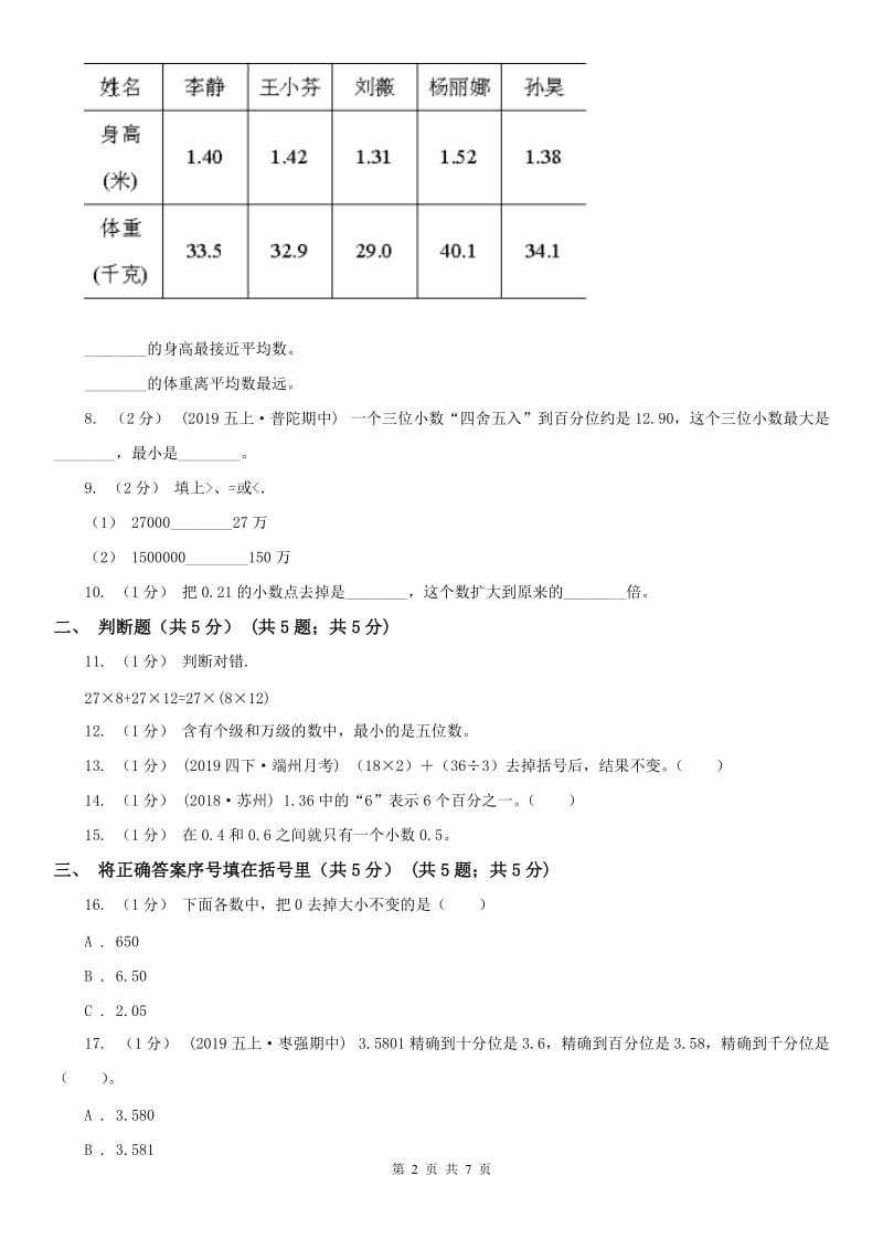 成都市四年级下学期数学期中试卷_第2页