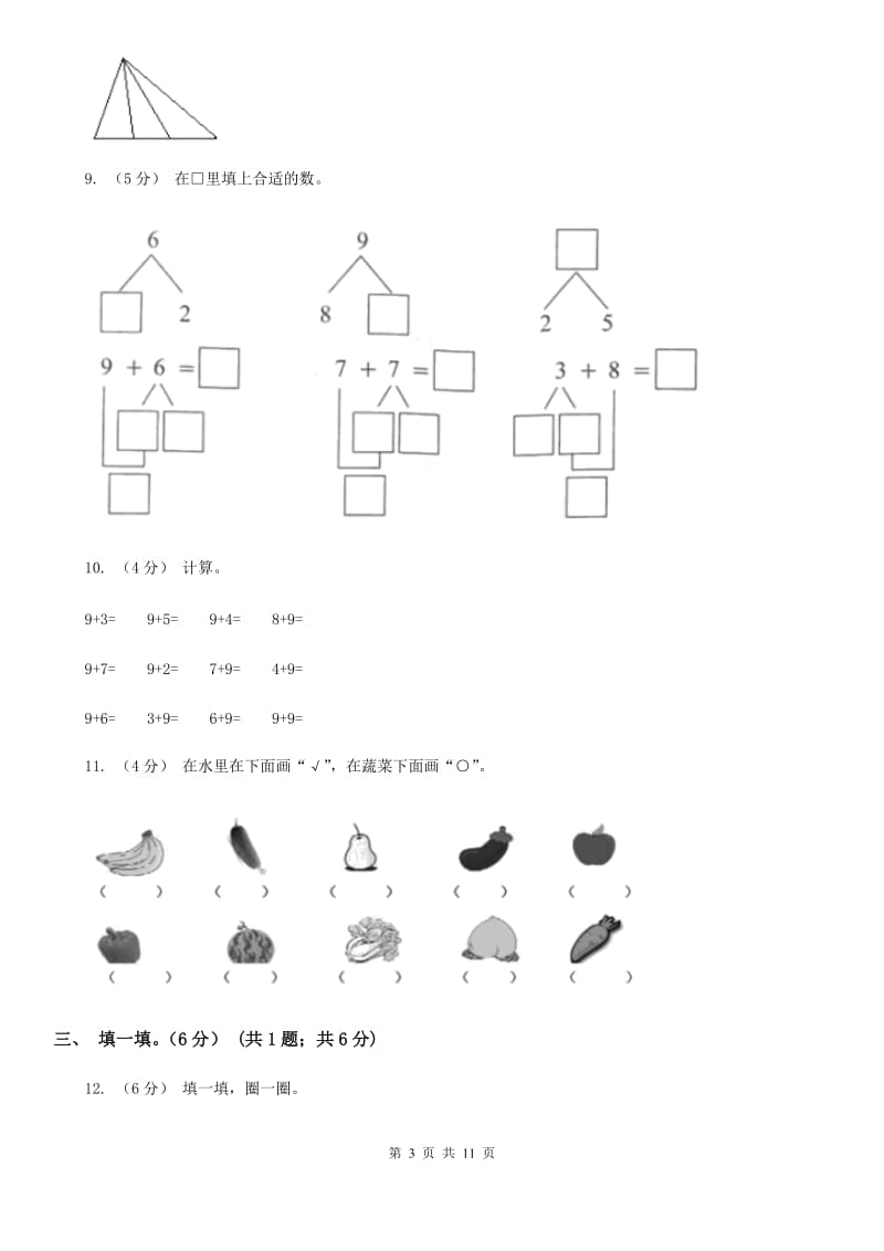 郑州市2019-2020学年一年级上学期数学第二次月考试卷C卷（模拟）_第3页