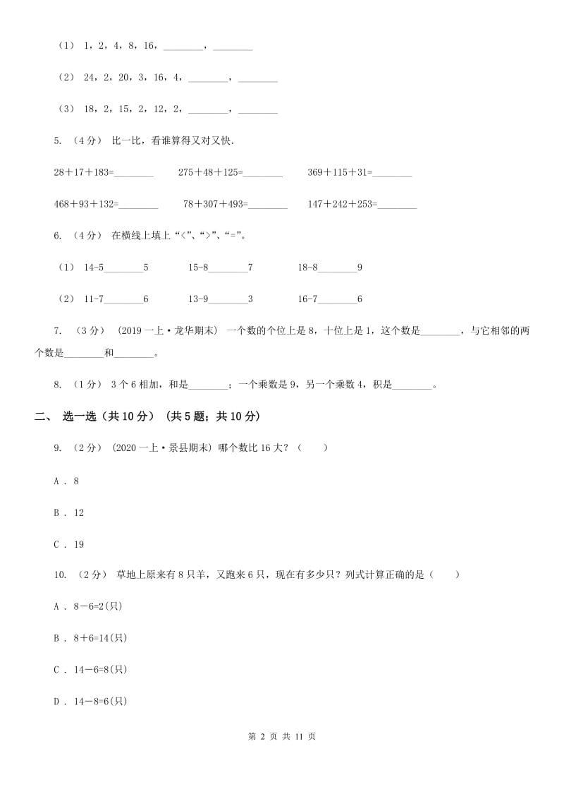 重庆市2019-2020学年一年级上学期数学期末试卷D卷（练习）_第2页