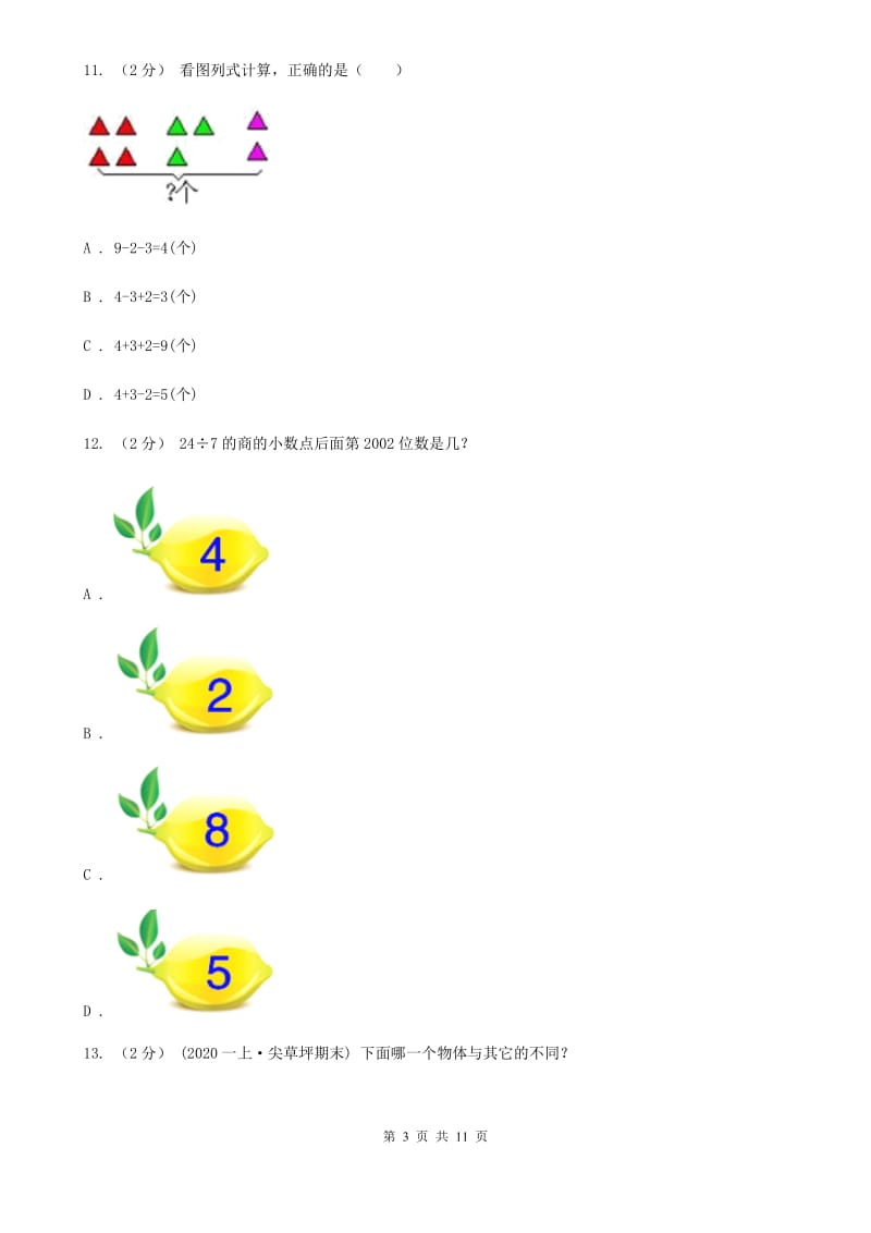 重庆市2019-2020学年一年级上学期数学期末试卷D卷（练习）_第3页