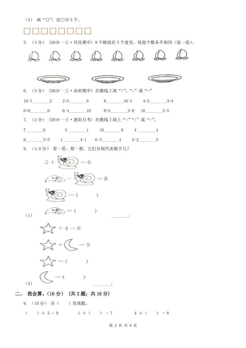 拉萨市一年级上学期数学期中试卷_第2页