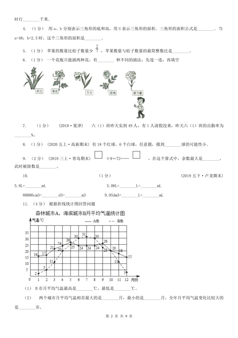 济南市六年级下册数学期末模拟卷（三）_第2页