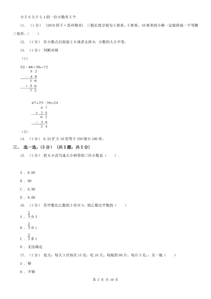 合肥市四年级下学期数学期末试卷精编_第2页