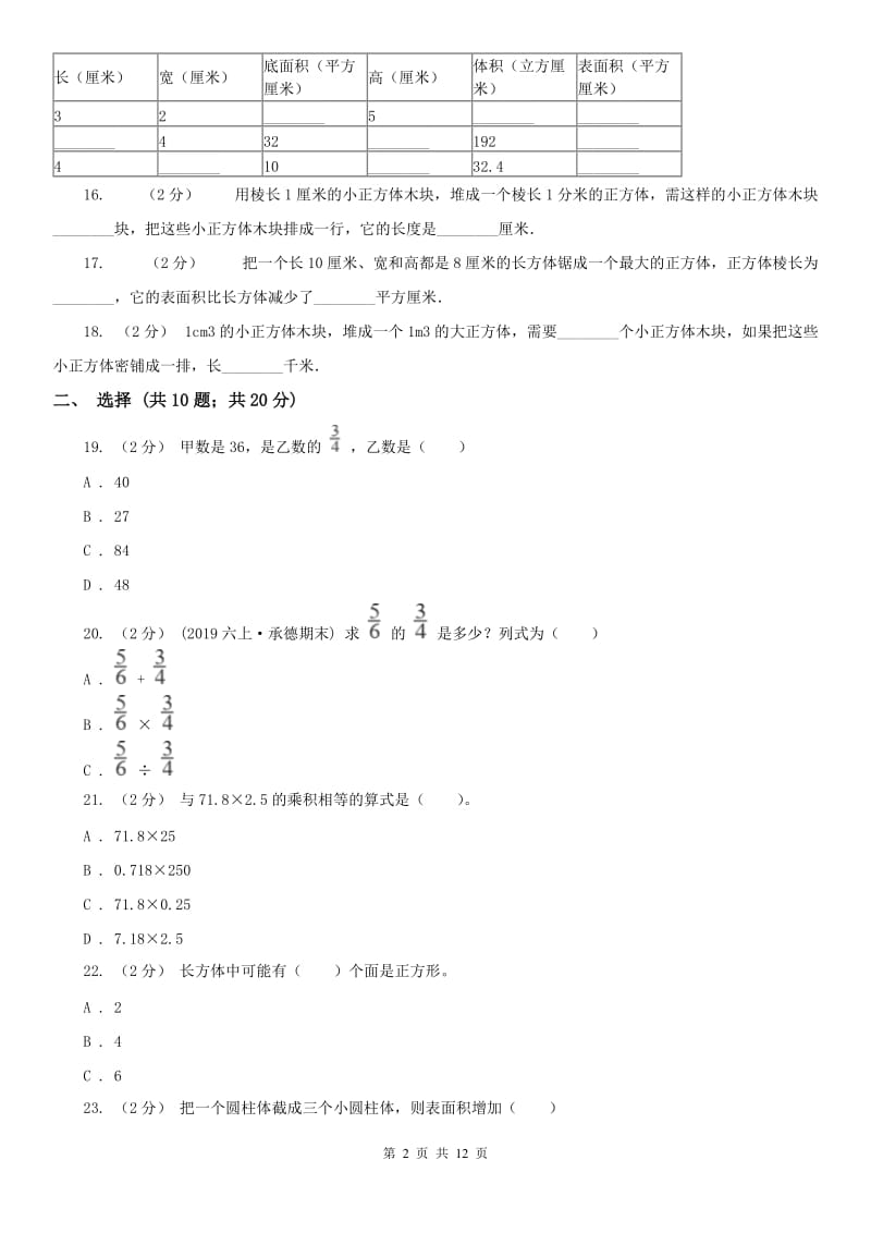 辽宁省2020年五年级下学期期末数学复习试卷_第2页