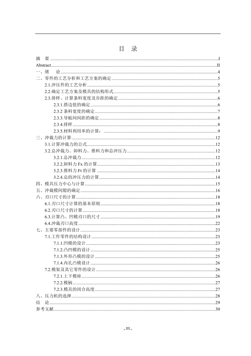 四孔托板复合模设计-冲压模具_第3页