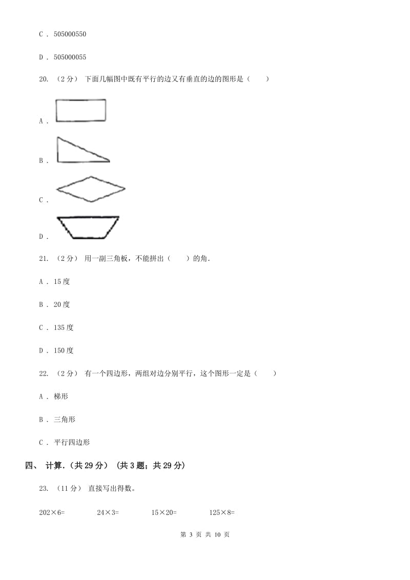 成都市2019-2020学年四年级上学期数学期中试卷A卷_第3页