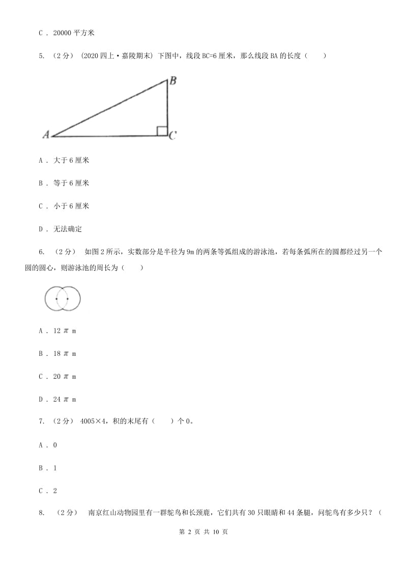 2020年四年级上册期中检测卷（二）_第2页