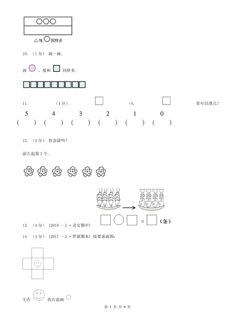 长春市2019-2020学年一年级上学期数学月考试卷（9月）D卷_第3页