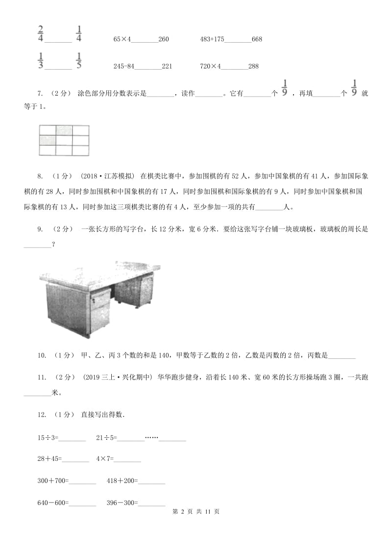 郑州市2019-2020学年三年级上学期数学期末试卷（I）卷（练习）_第2页