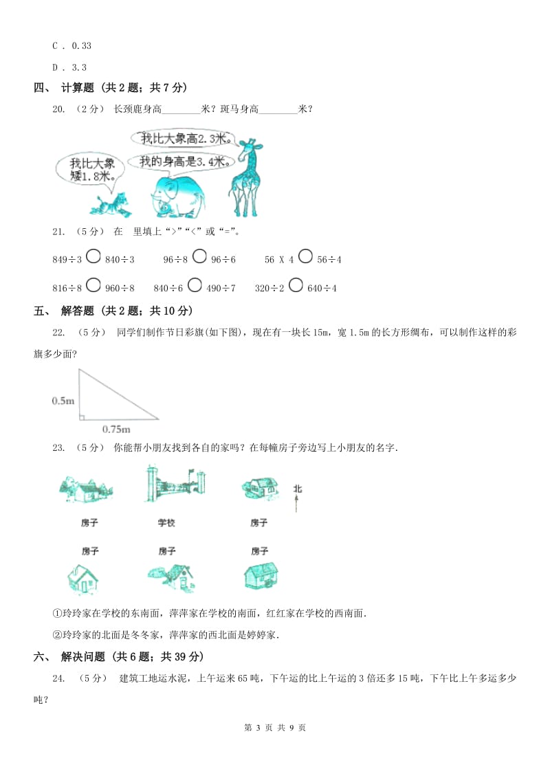 成都市三年级下学期 期末评估卷_第3页