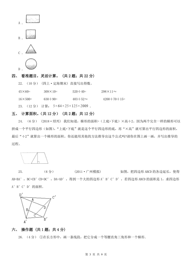 昆明市五年级上学期数学月考试卷（9月）（模拟）_第3页