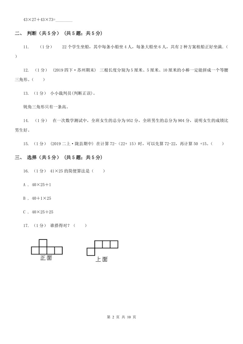 2019-2020学年四年级下学期数学期末考试试卷_第2页