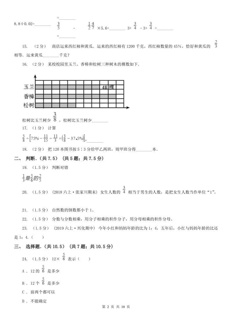 石家庄市五年级上学期数学第二次月考试卷_第2页