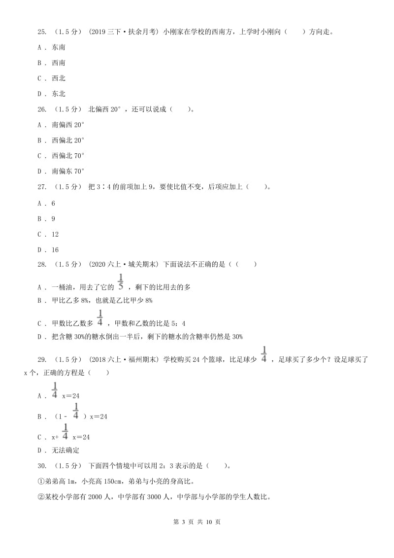 石家庄市五年级上学期数学第二次月考试卷_第3页