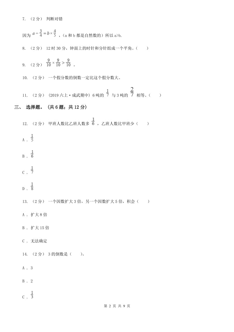 四川省德阳市五年级下学期数学期末试卷_第2页