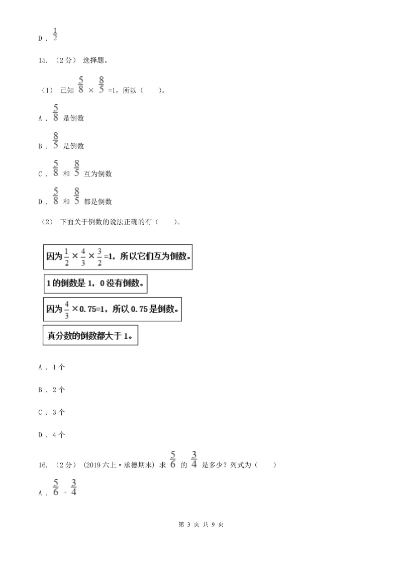 四川省德阳市五年级下学期数学期末试卷_第3页