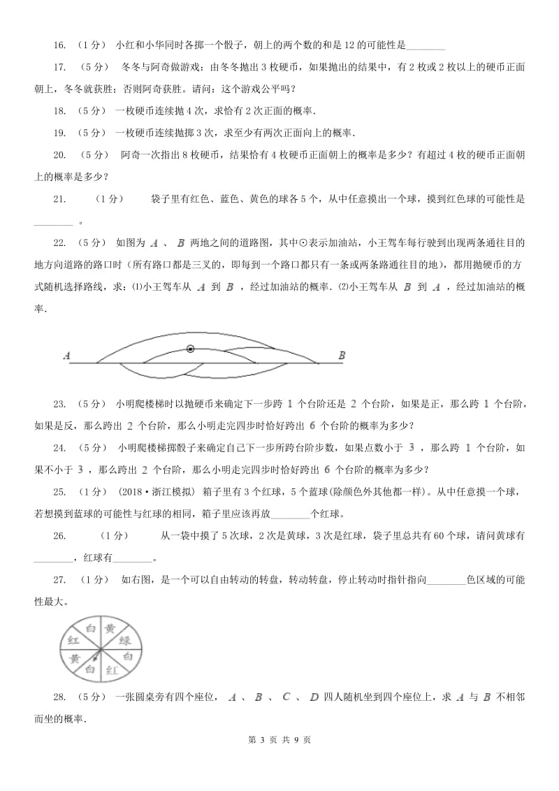 兰州市小学奥数系列8-7-1统计与概率（一）_第3页